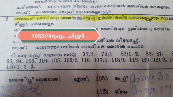 A 1953 Chittur document