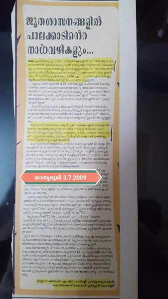 Mathrubhumi newspaper article, 3 July 2009